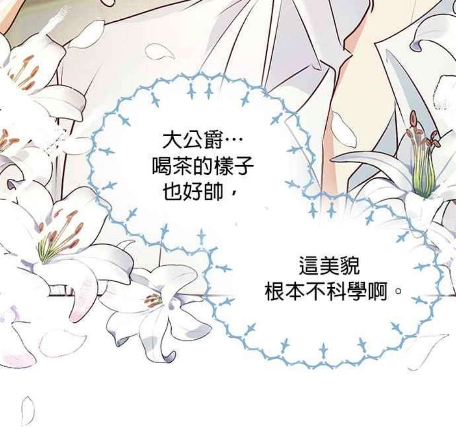 大公爵，我不是故意的！6话