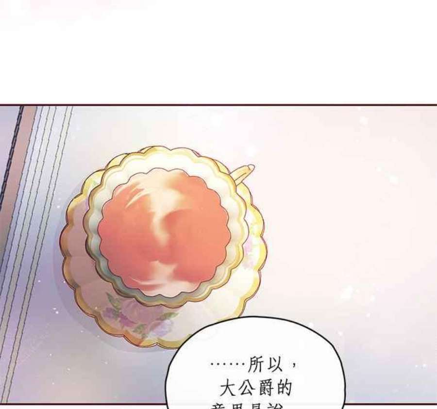 大公爵，我不是故意的！6话