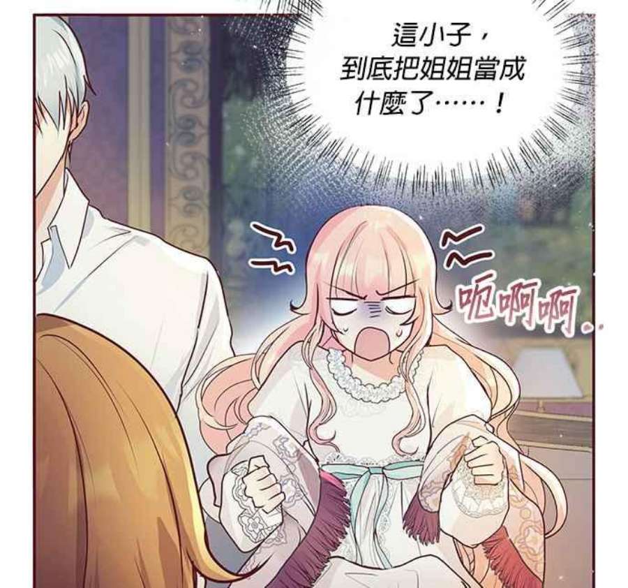 大公爵，我不是故意的！6话