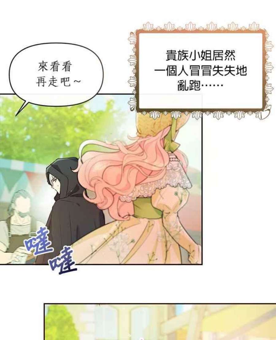 大公爵，我不是故意的！7话