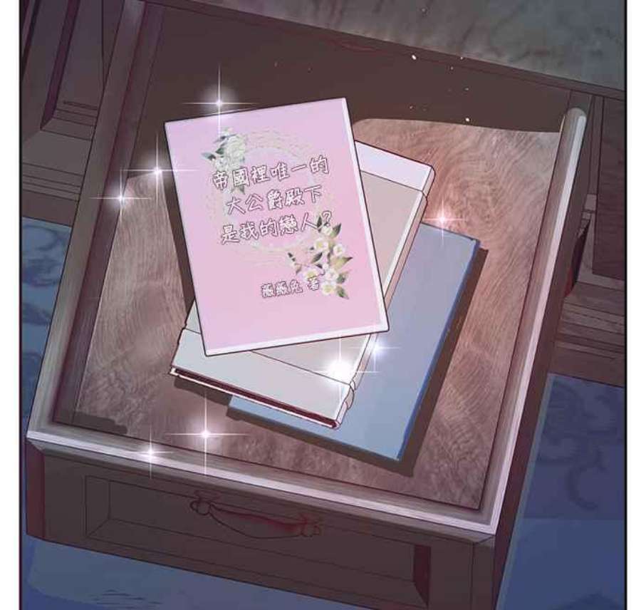 大公爵，我不是故意的！7话