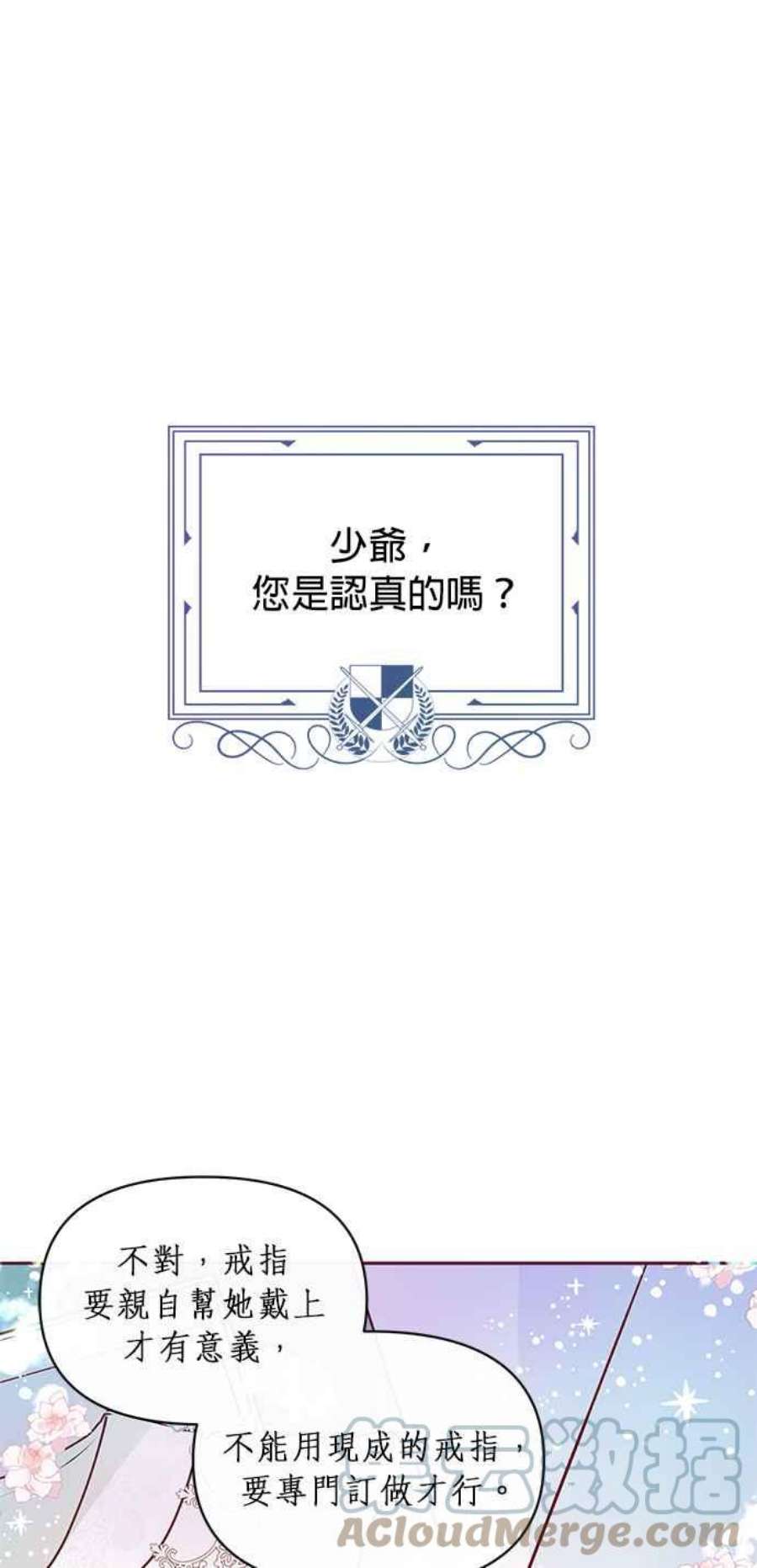 大公爵，我不是故意的！7话