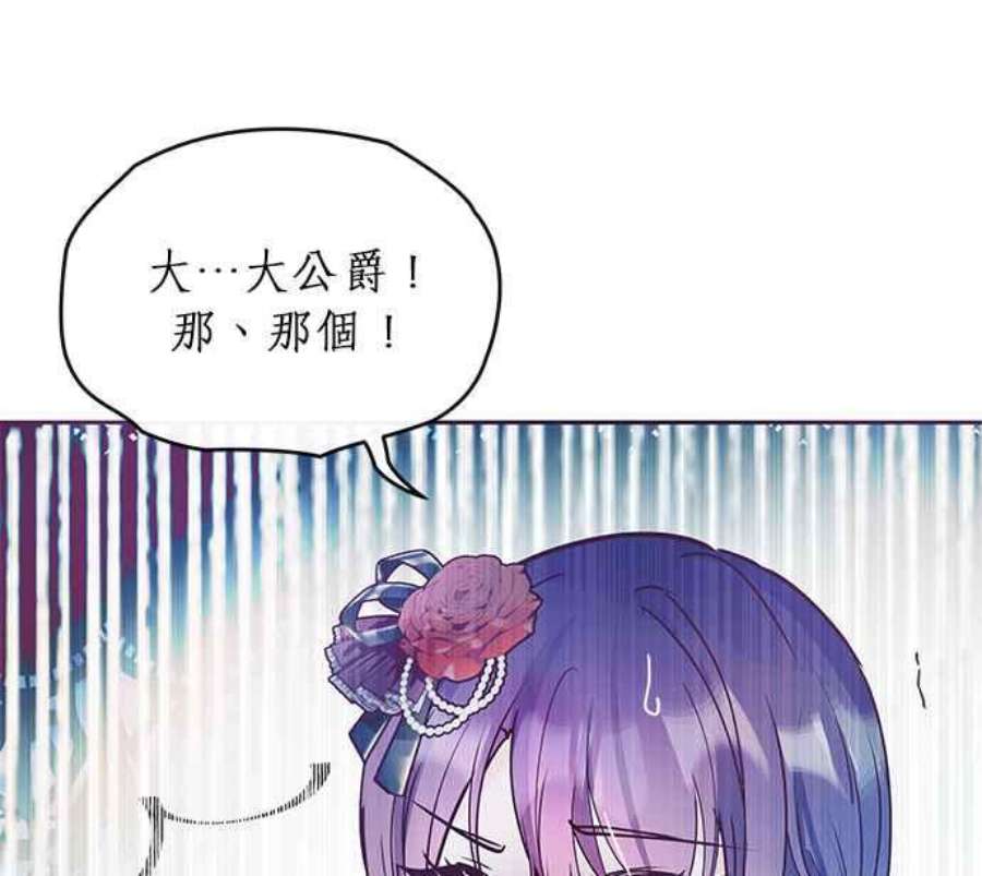 大公爵，我不是故意的！7话