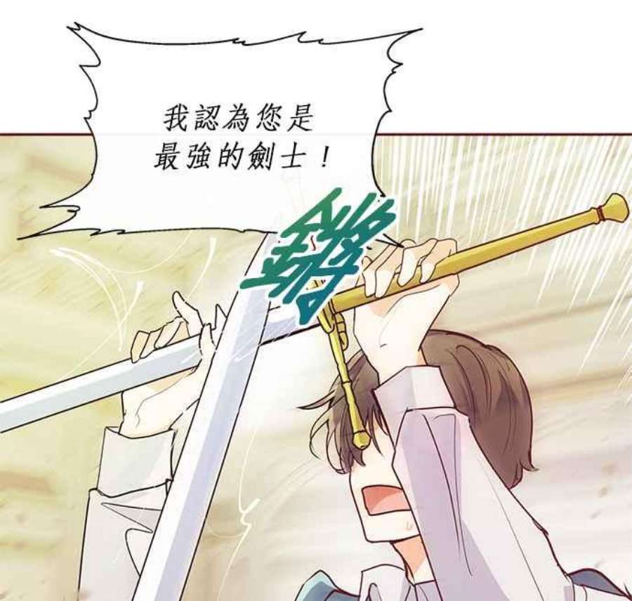 大公爵，我不是故意的！7话