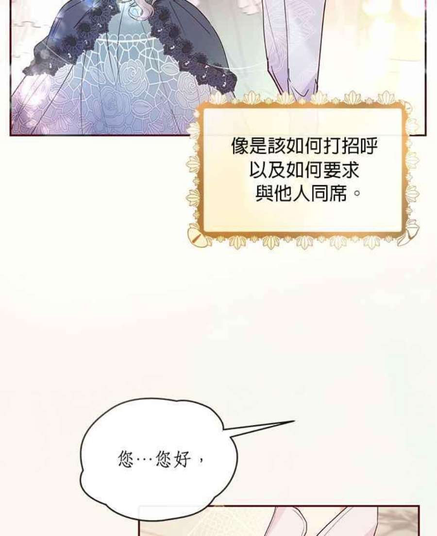 大公爵，我不是故意的！7话