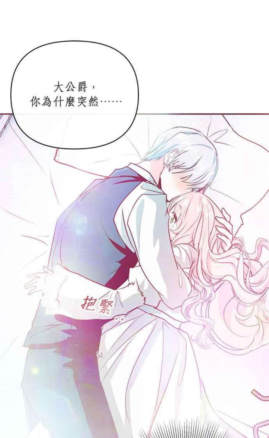 大公爵，我不是故意的！9话