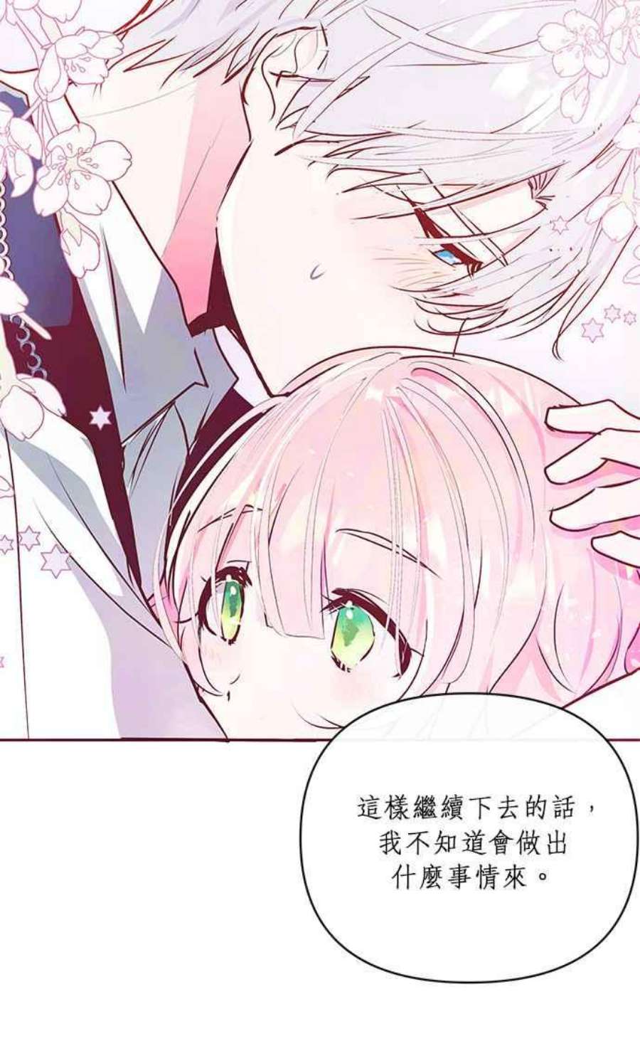 大公爵，我不是故意的！9话