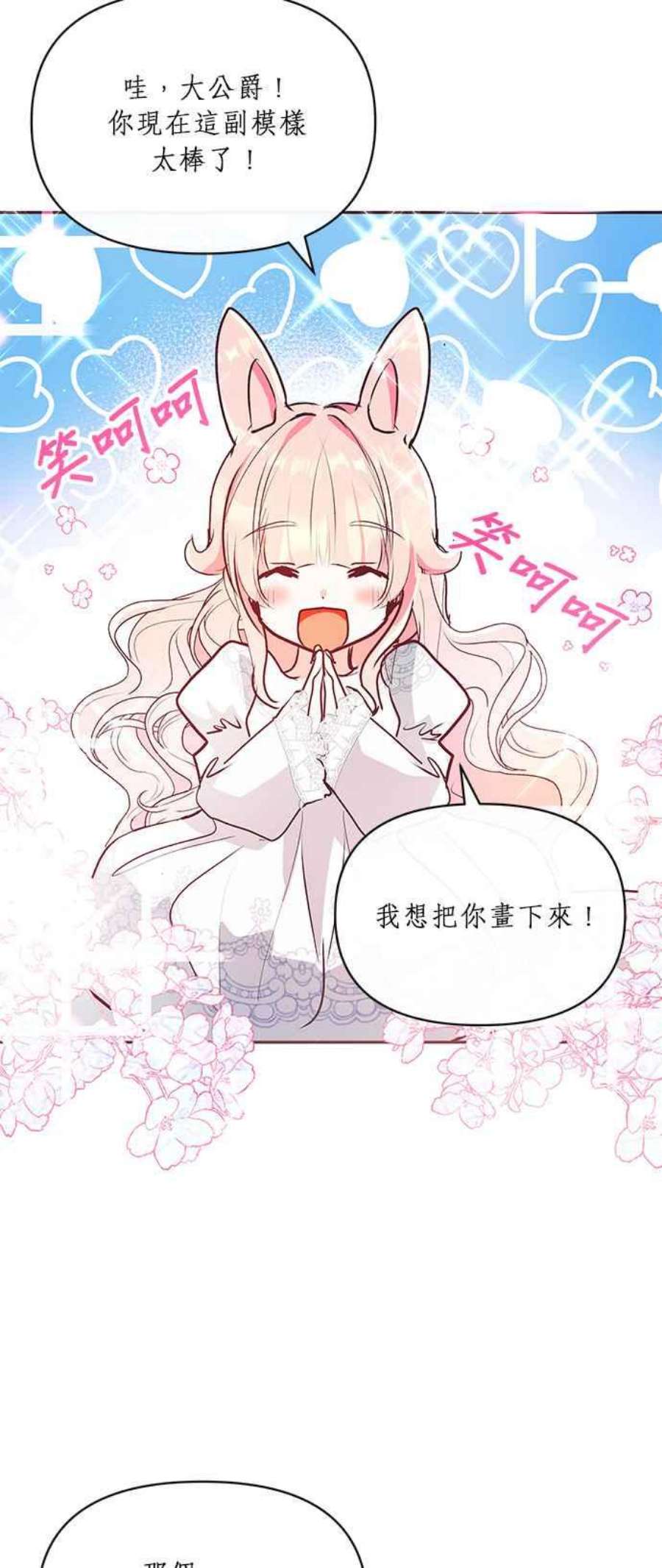 大公爵，我不是故意的！9话