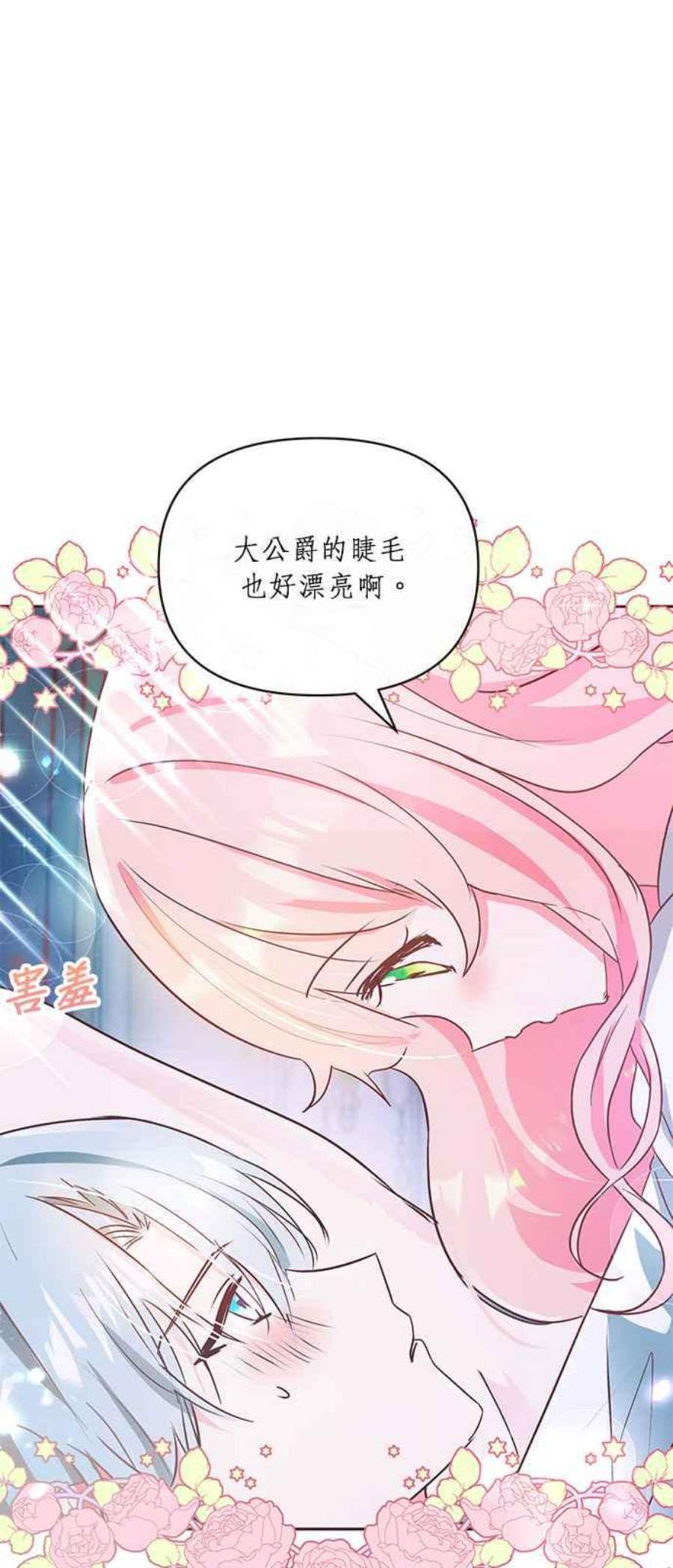 大公爵，我不是故意的！9话