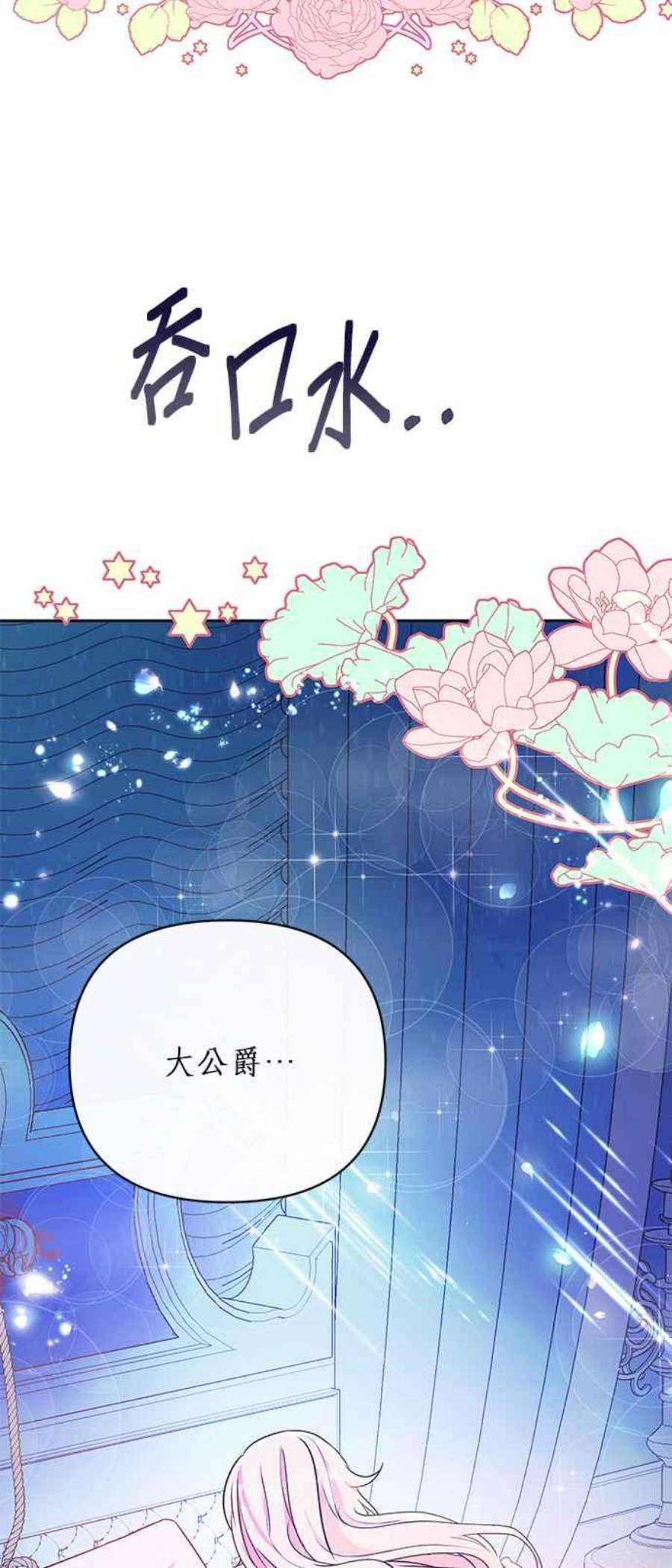 大公爵，我不是故意的！9话