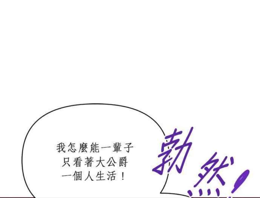 大公爵，我不是故意的！9话