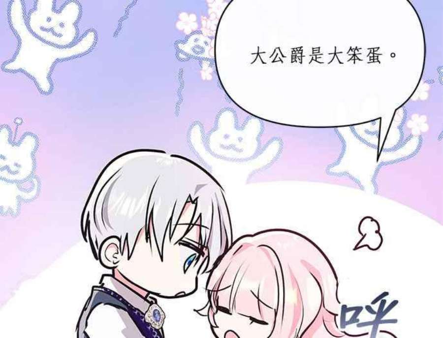 大公爵，我不是故意的！9话