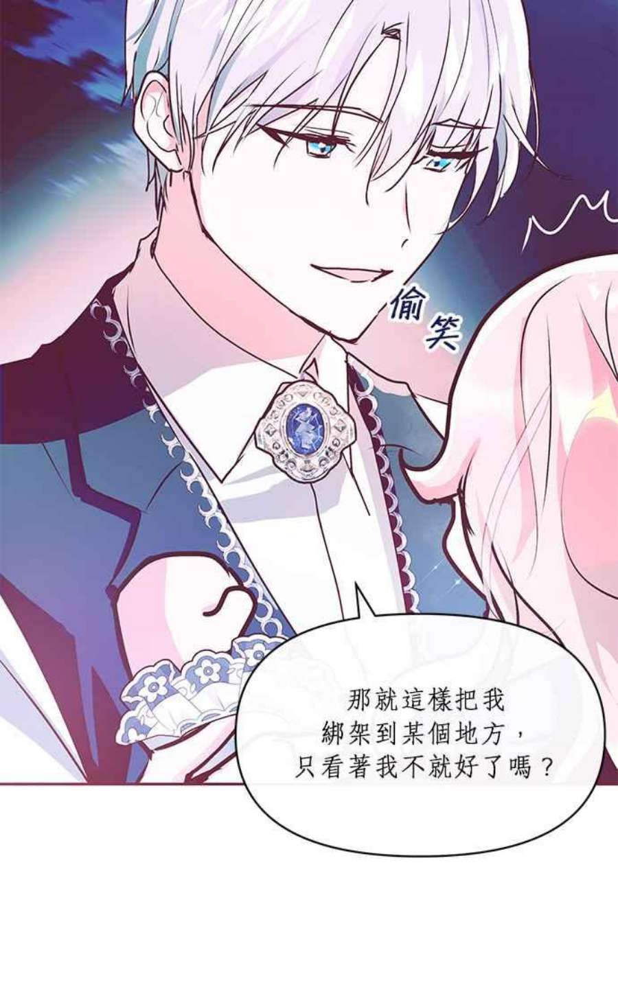 大公爵，我不是故意的！9话