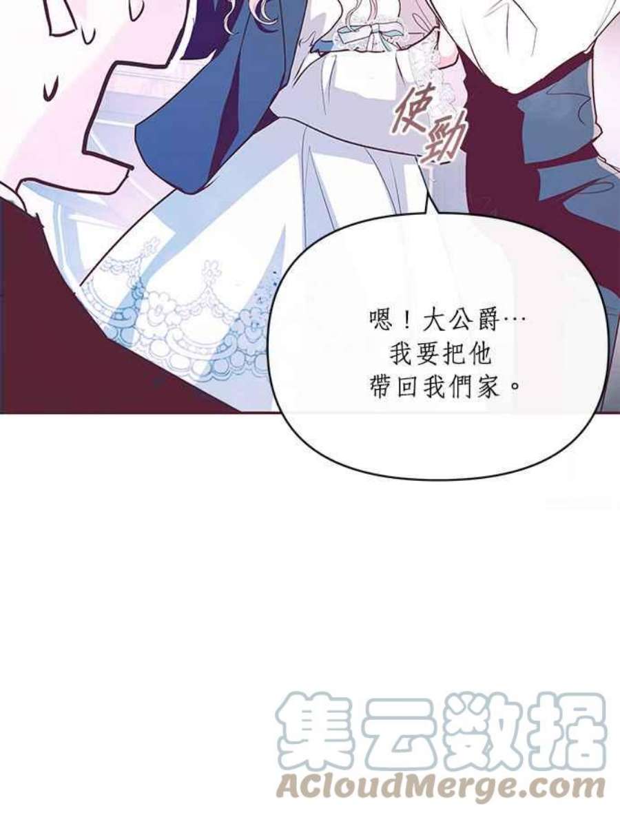 大公爵，我不是故意的！9话