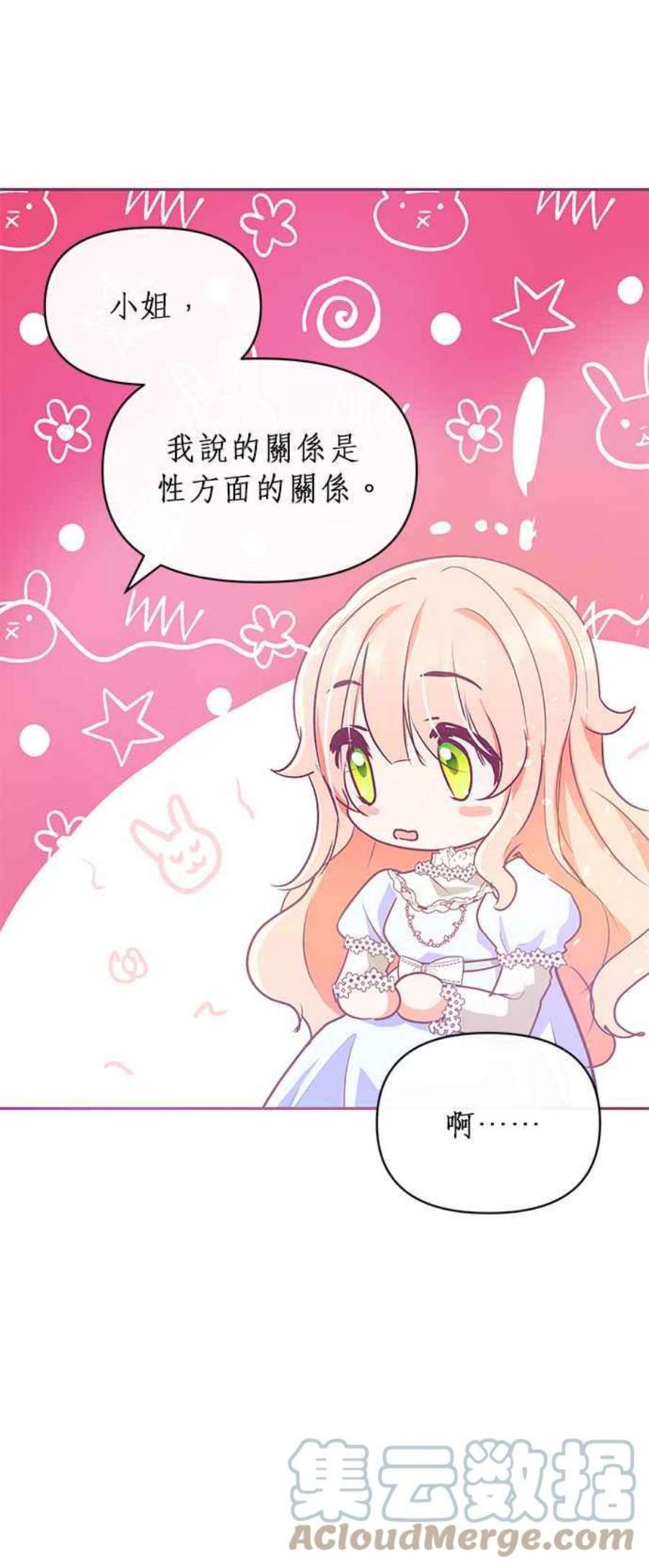 大公爵，我不是故意的！10话