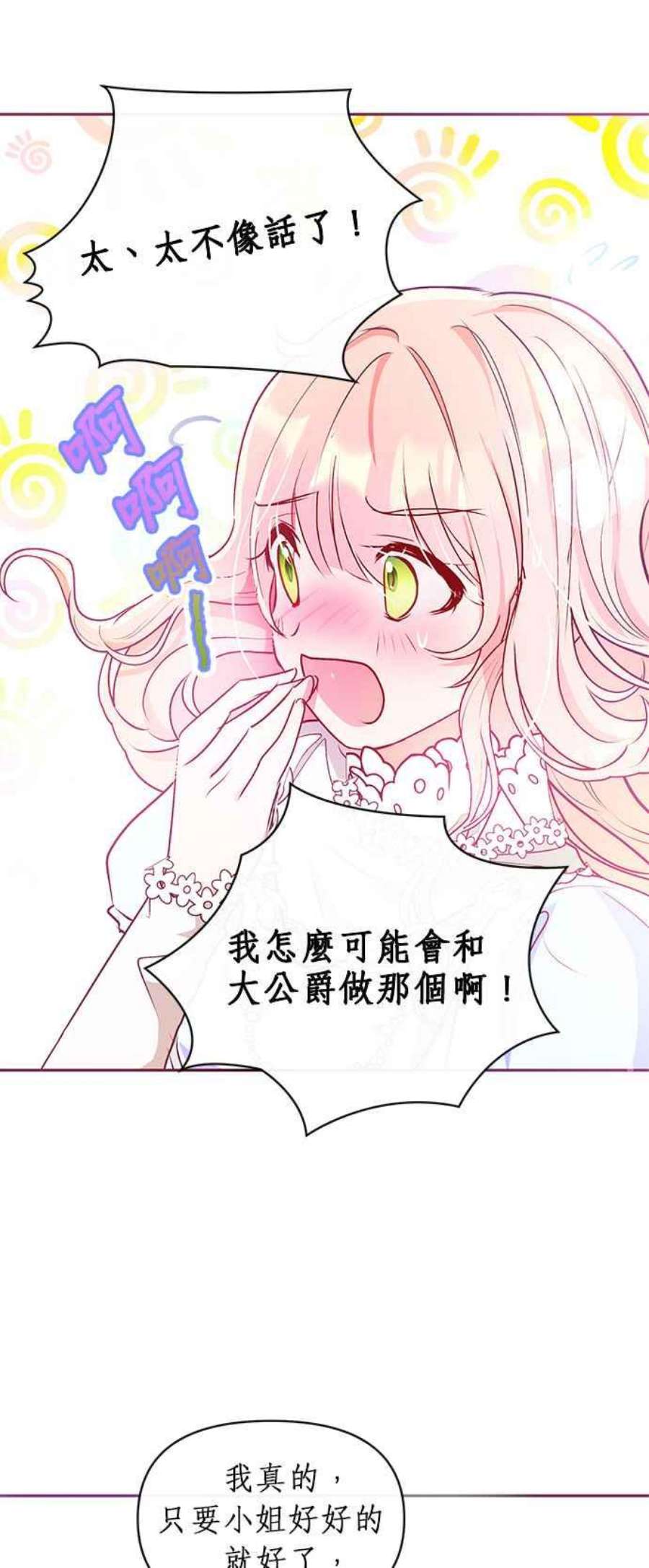 大公爵，我不是故意的！10话