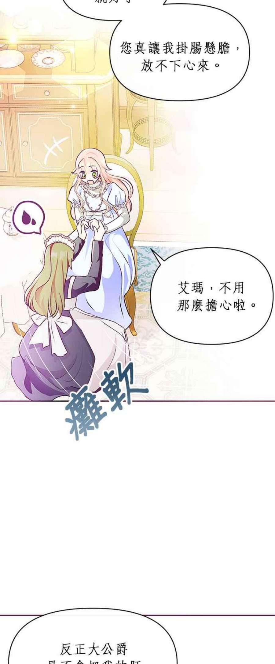 大公爵，我不是故意的！10话