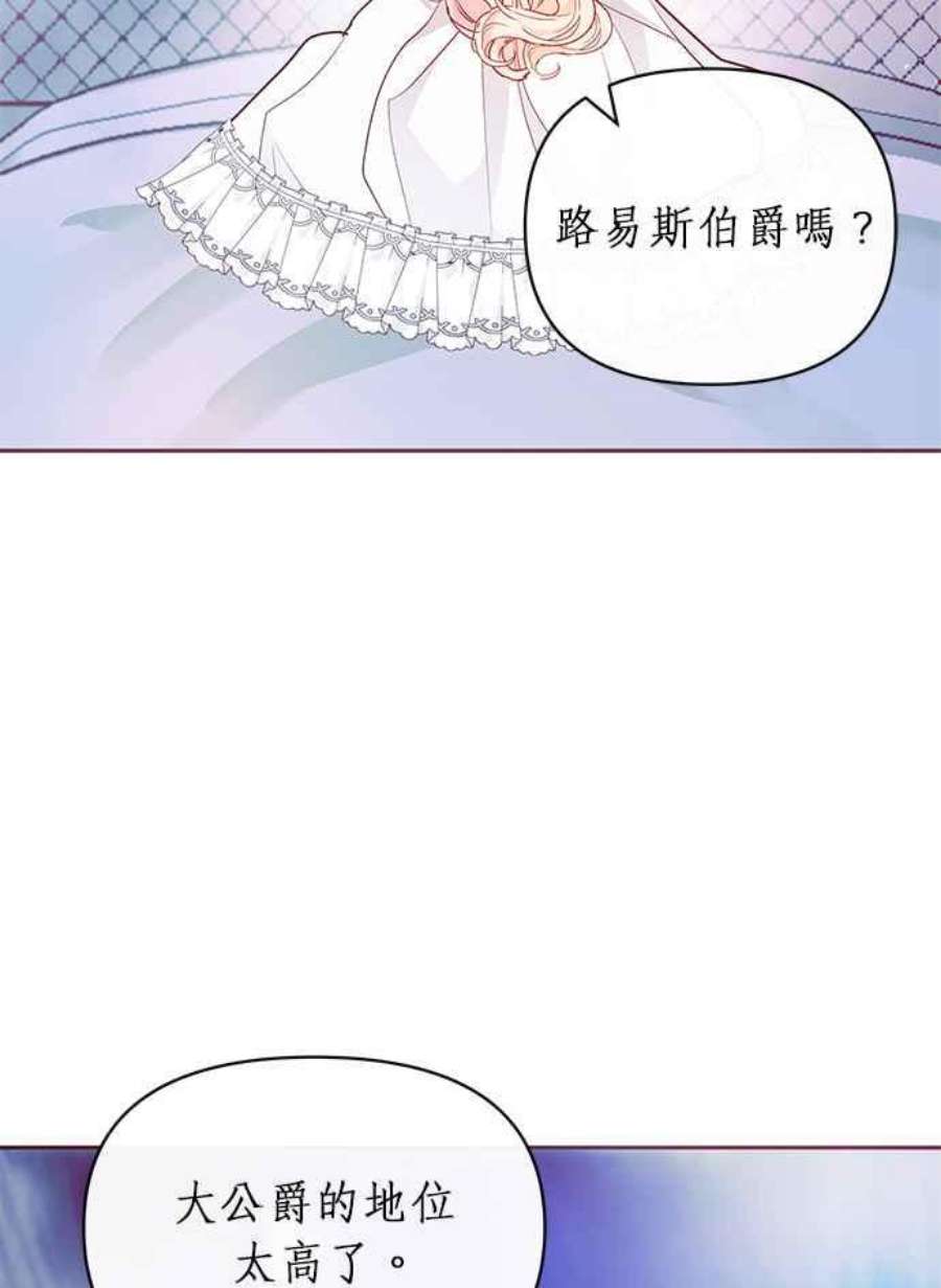 大公爵，我不是故意的！10话