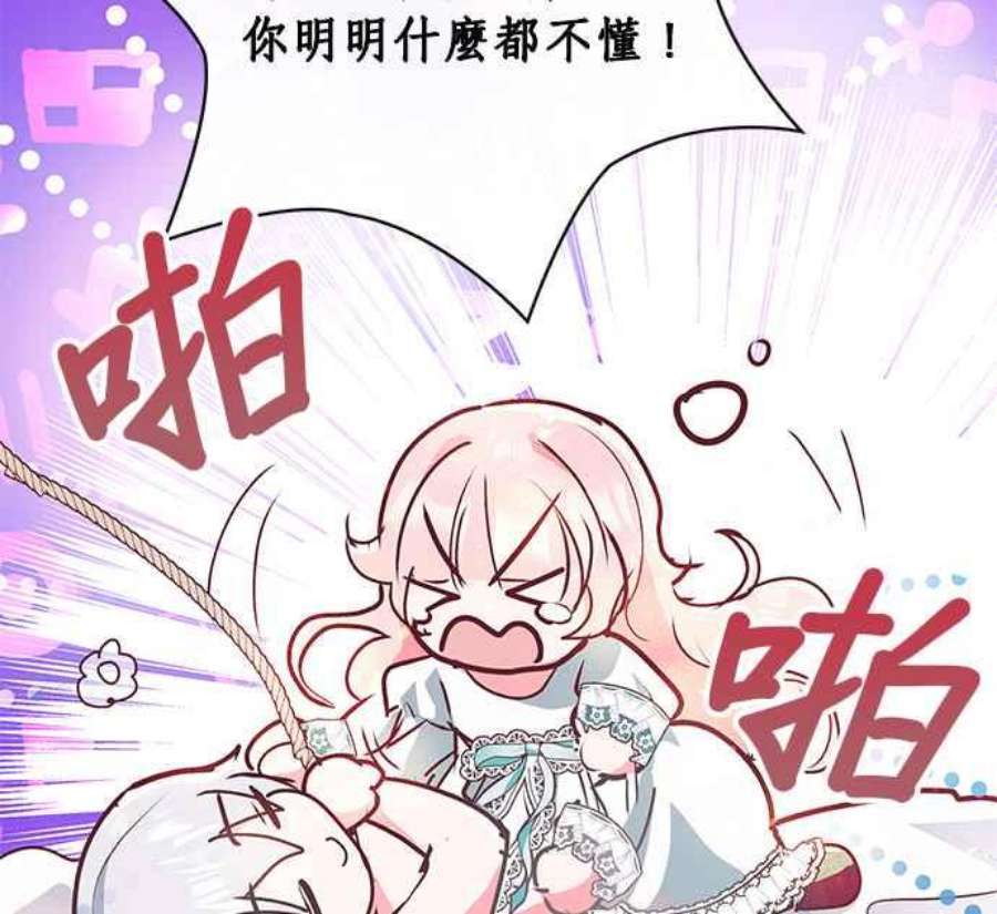 大公爵，我不是故意的！10话