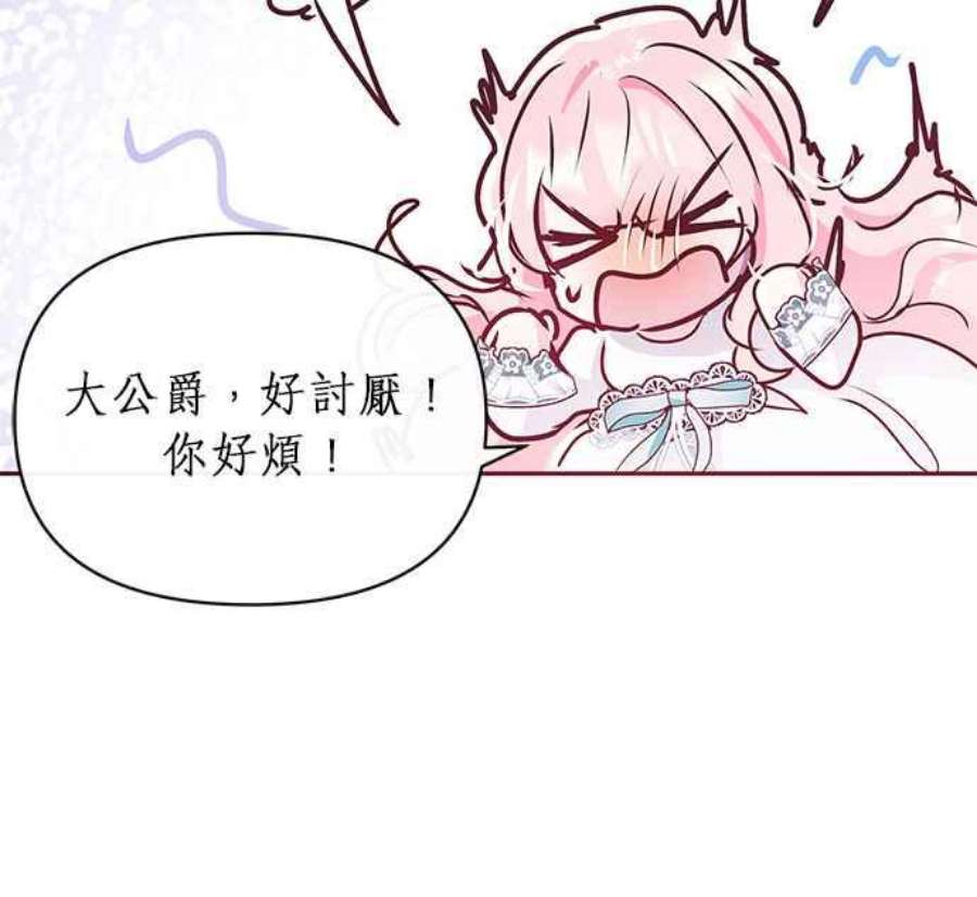 大公爵，我不是故意的！10话