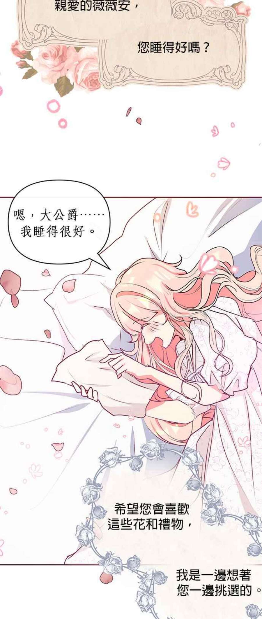 大公爵，我不是故意的！11话