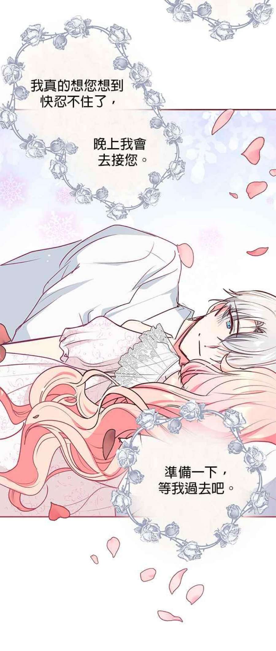 大公爵，我不是故意的！11话