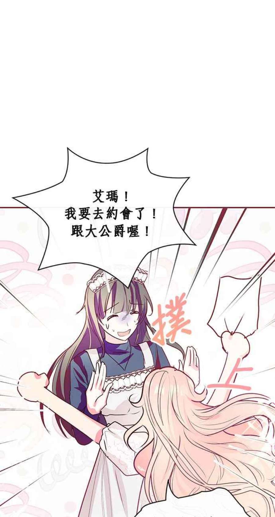 大公爵，我不是故意的！11话