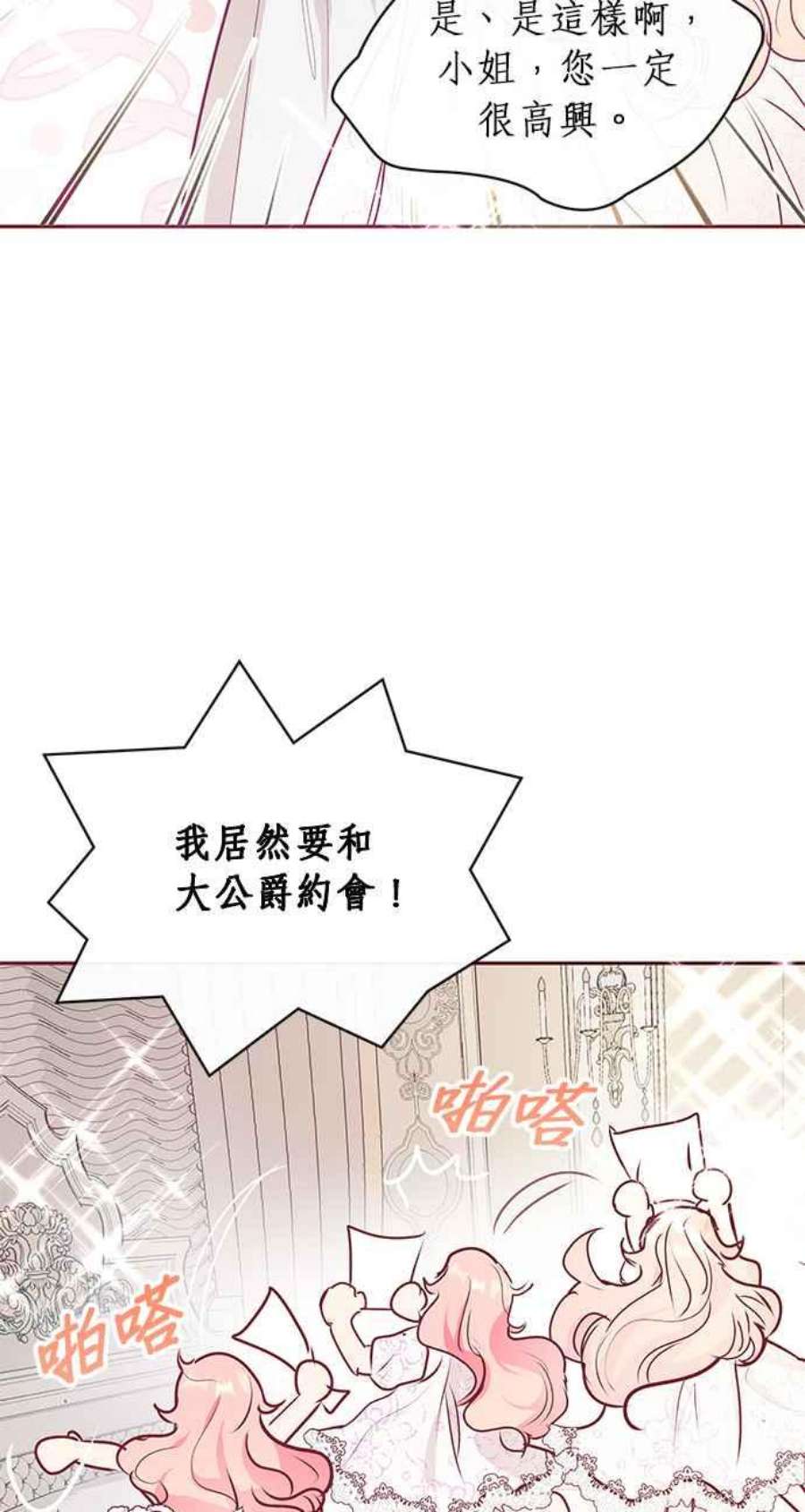 大公爵，我不是故意的！11话