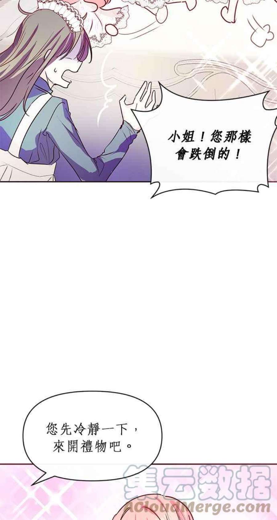 大公爵，我不是故意的！11话