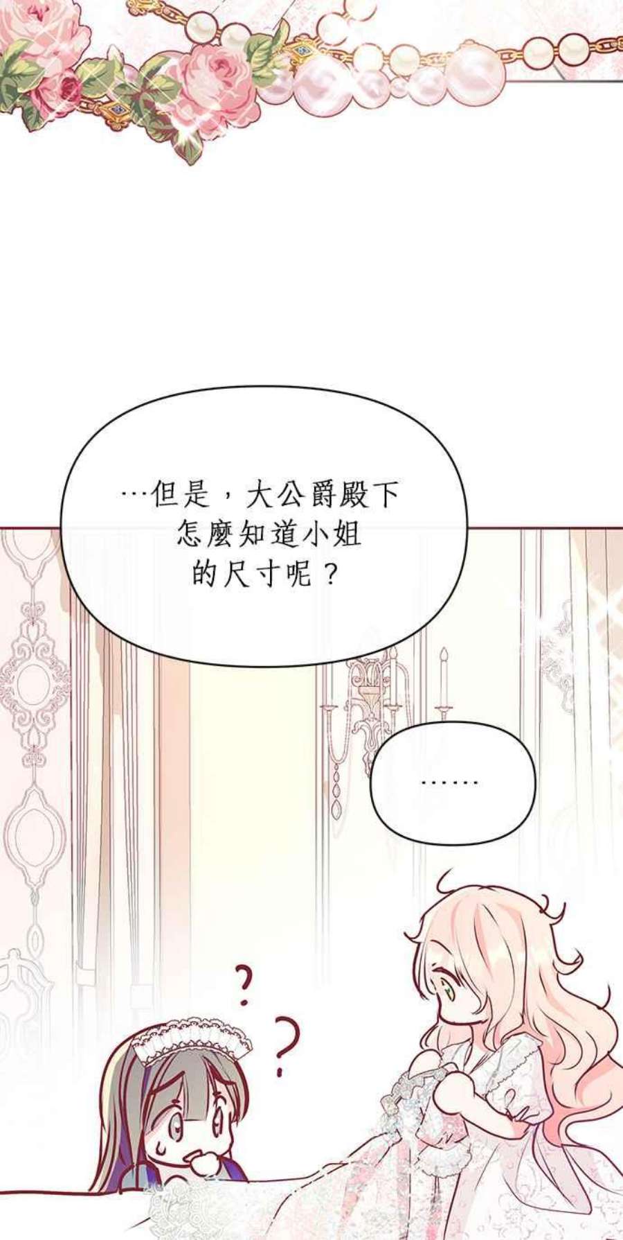 大公爵，我不是故意的！11话