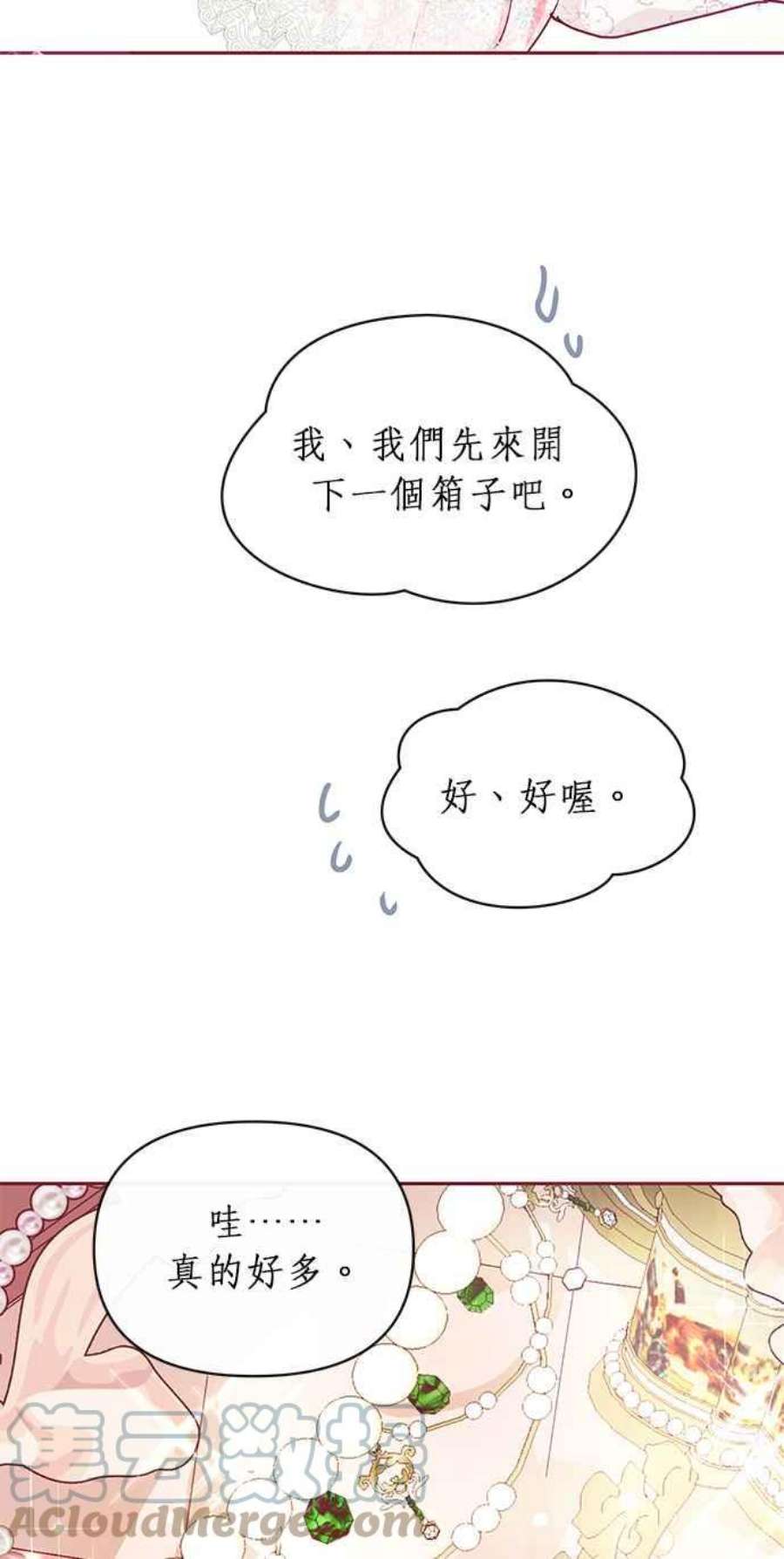 大公爵，我不是故意的！11话