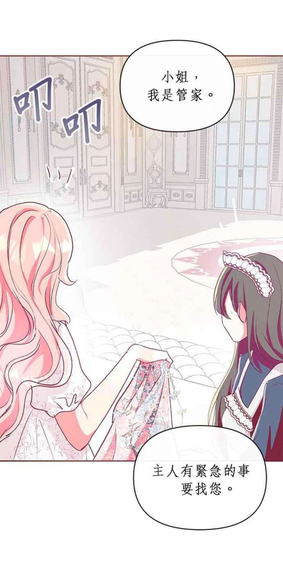 大公爵，我不是故意的！11话