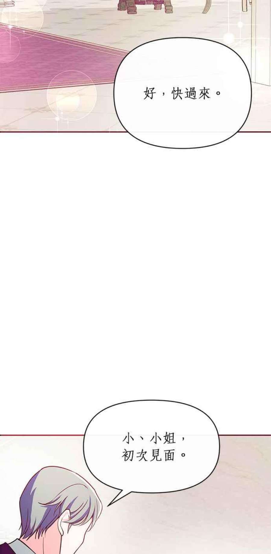 大公爵，我不是故意的！11话