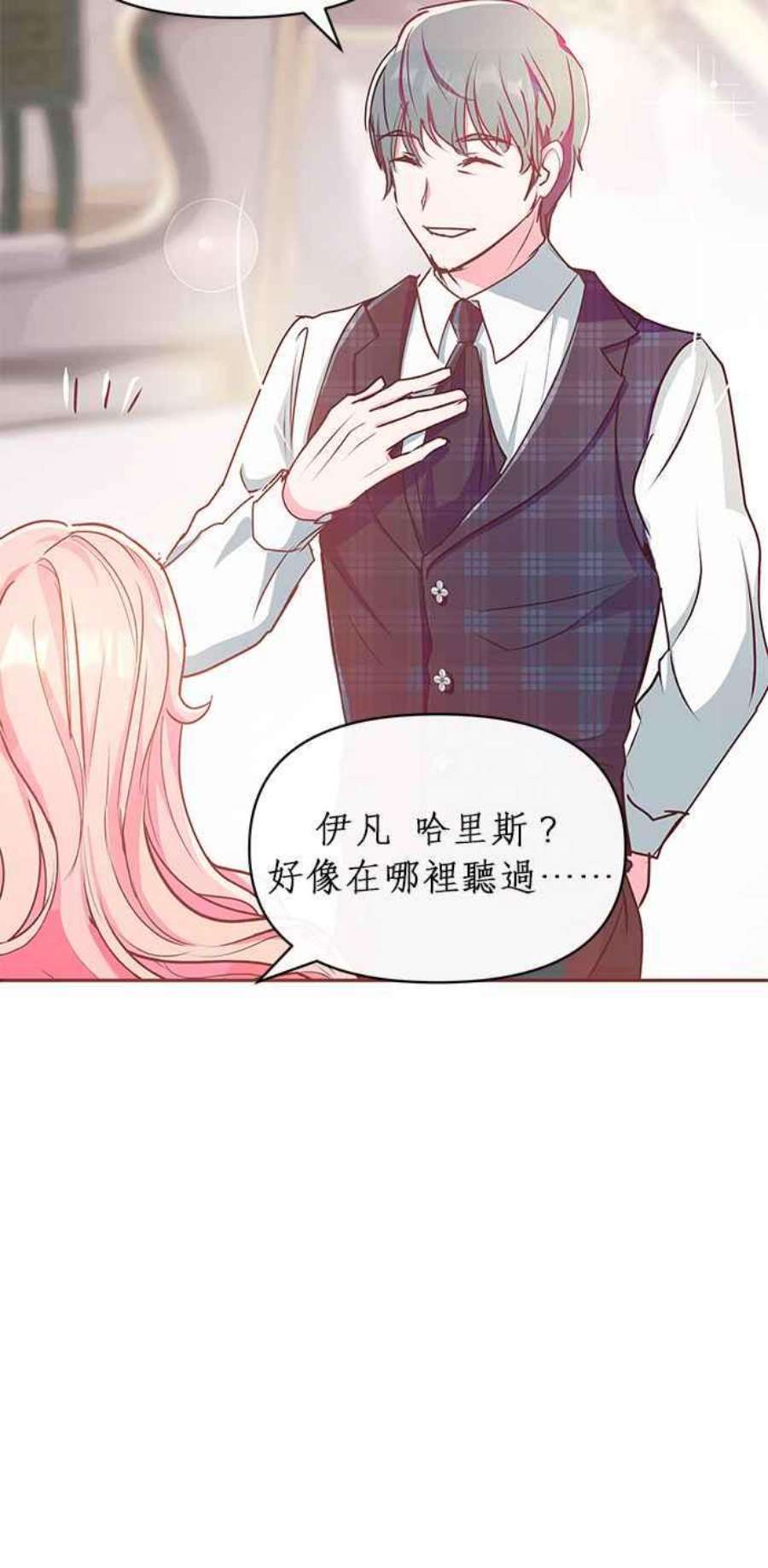 大公爵，我不是故意的！11话