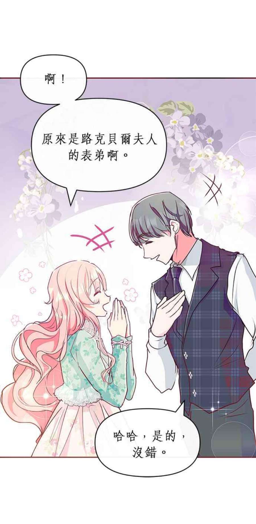 大公爵，我不是故意的！11话