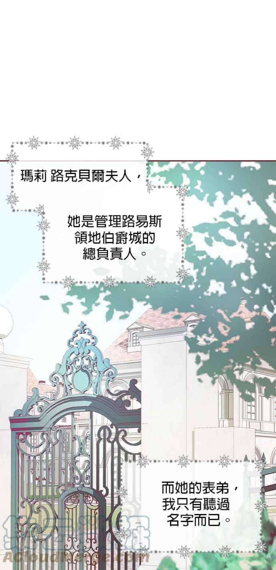 大公爵，我不是故意的！11话