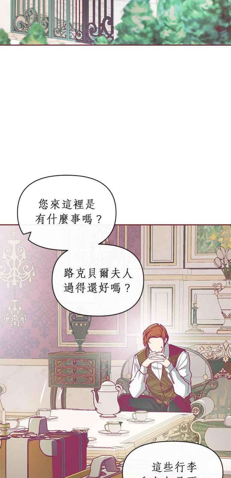 大公爵，我不是故意的！11话