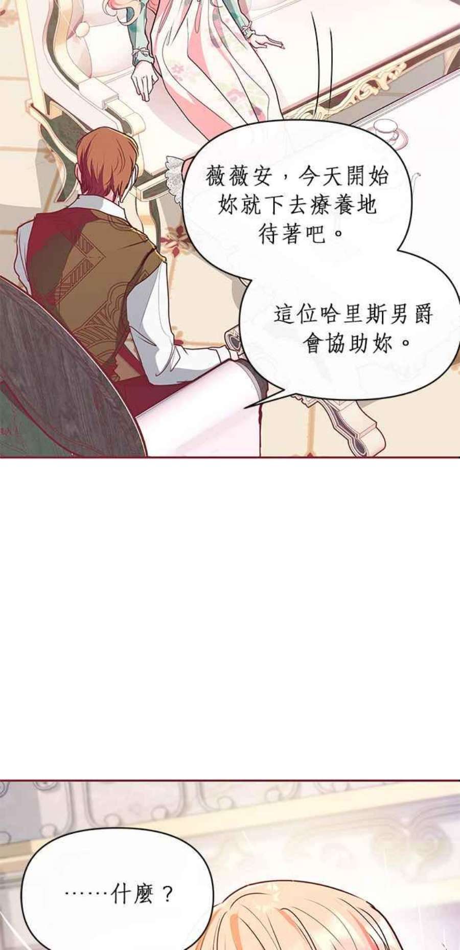 大公爵，我不是故意的！11话