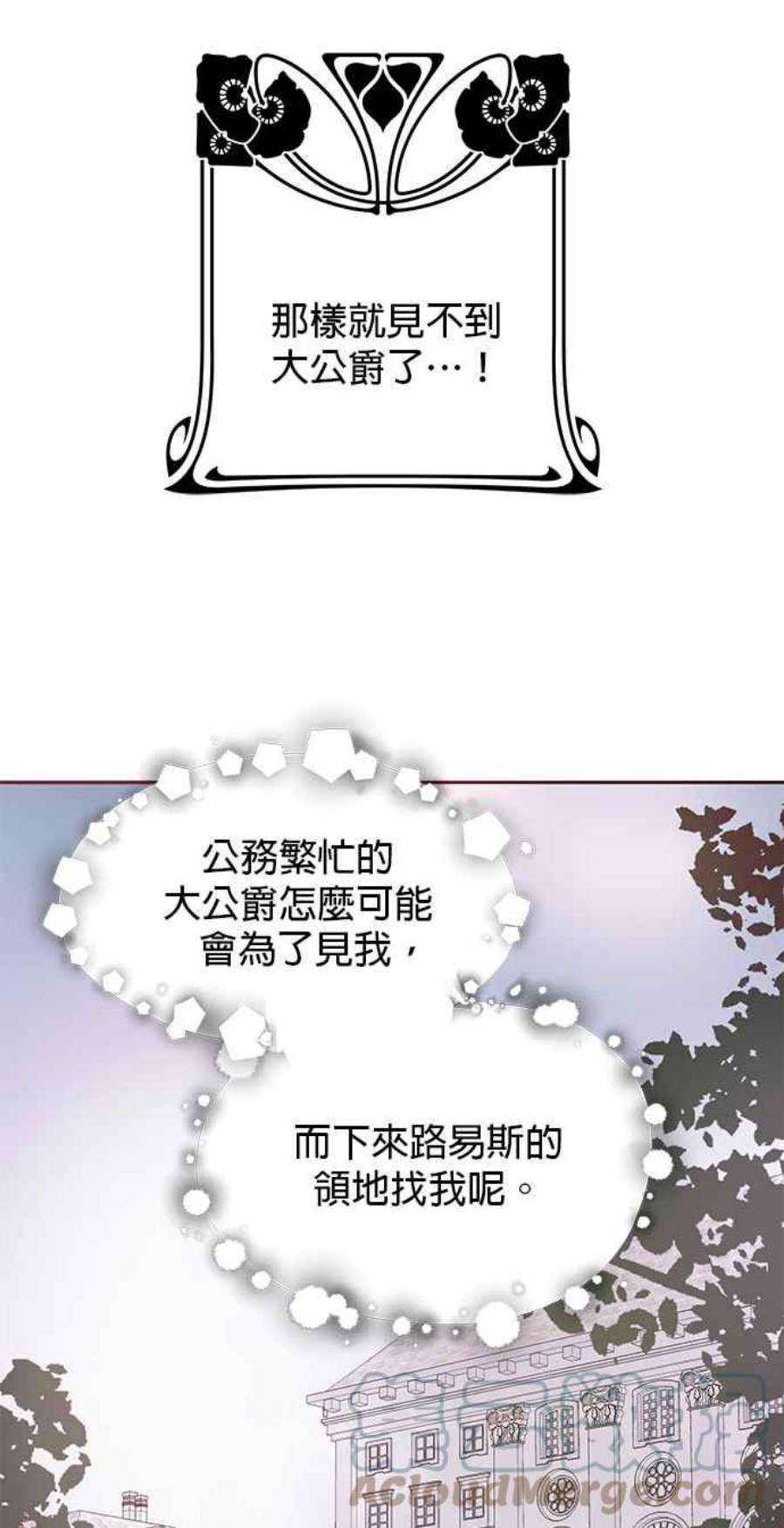 大公爵，我不是故意的！11话