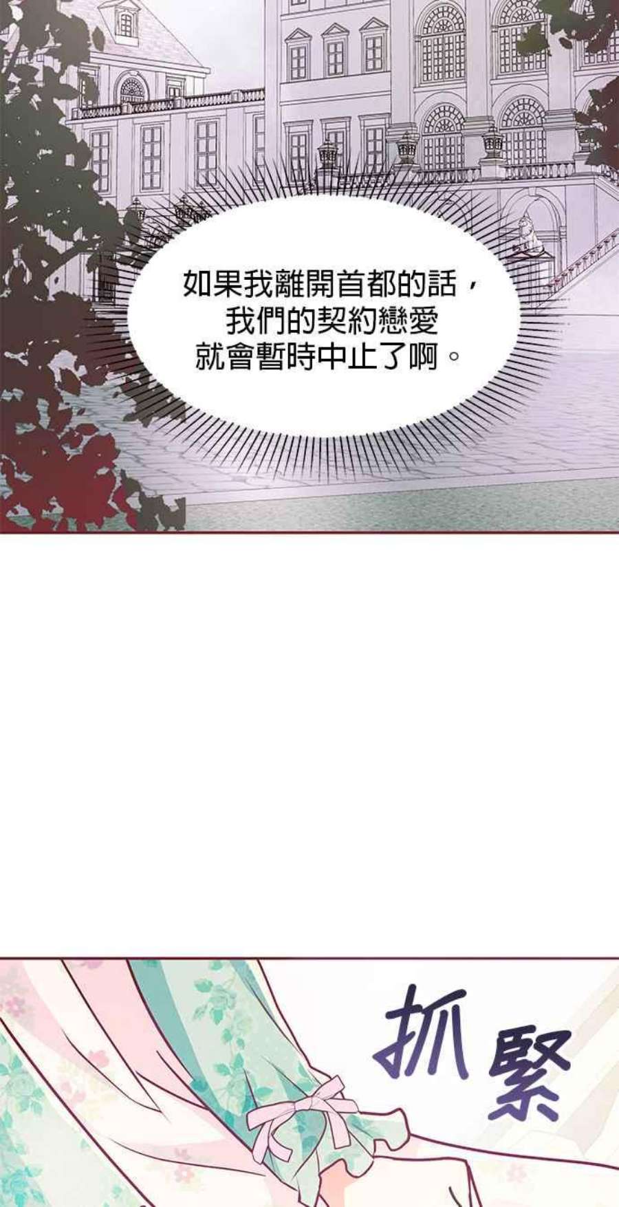 大公爵，我不是故意的！11话