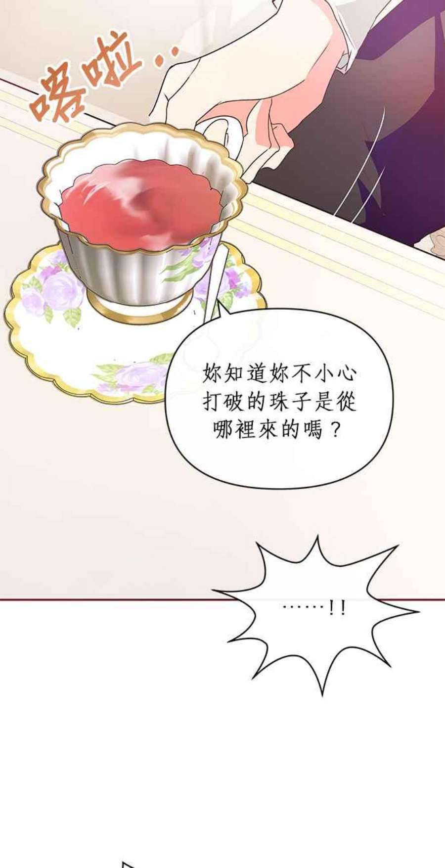 大公爵，我不是故意的！11话