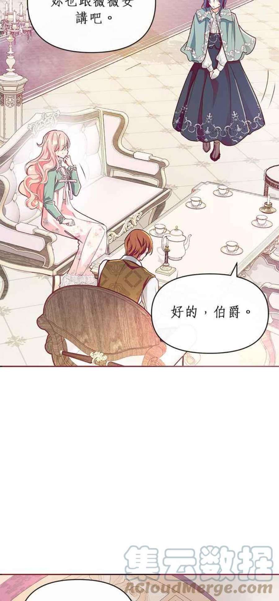 大公爵，我不是故意的！11话