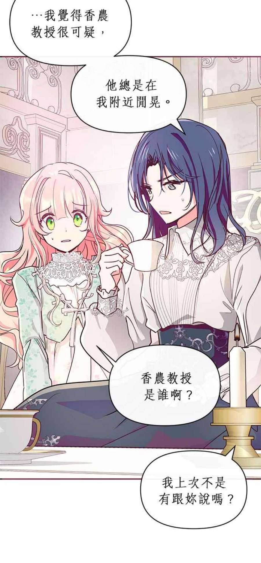 大公爵，我不是故意的！11话