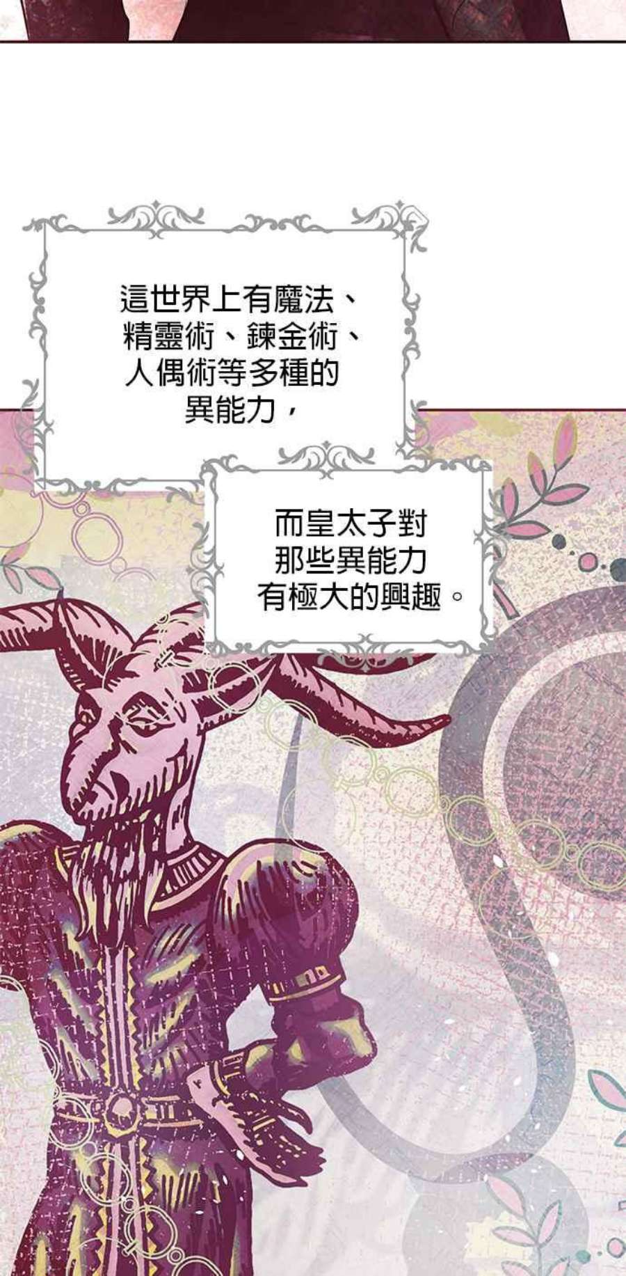 大公爵，我不是故意的！11话