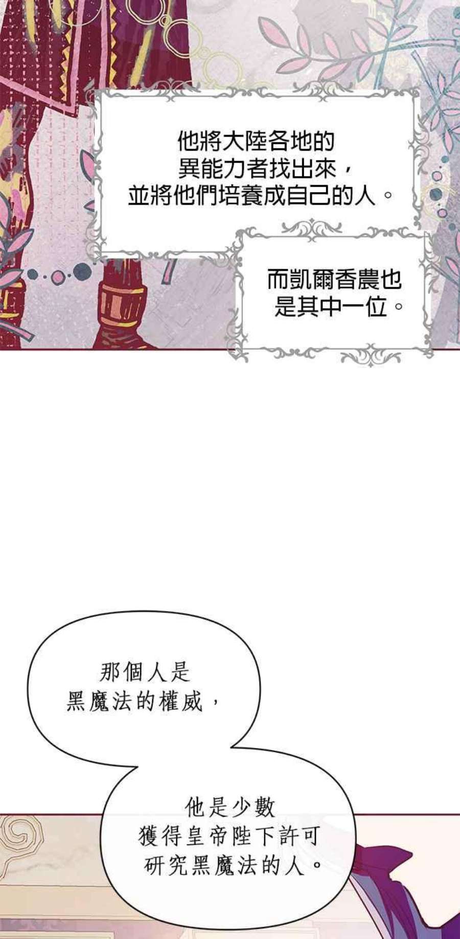 大公爵，我不是故意的！11话