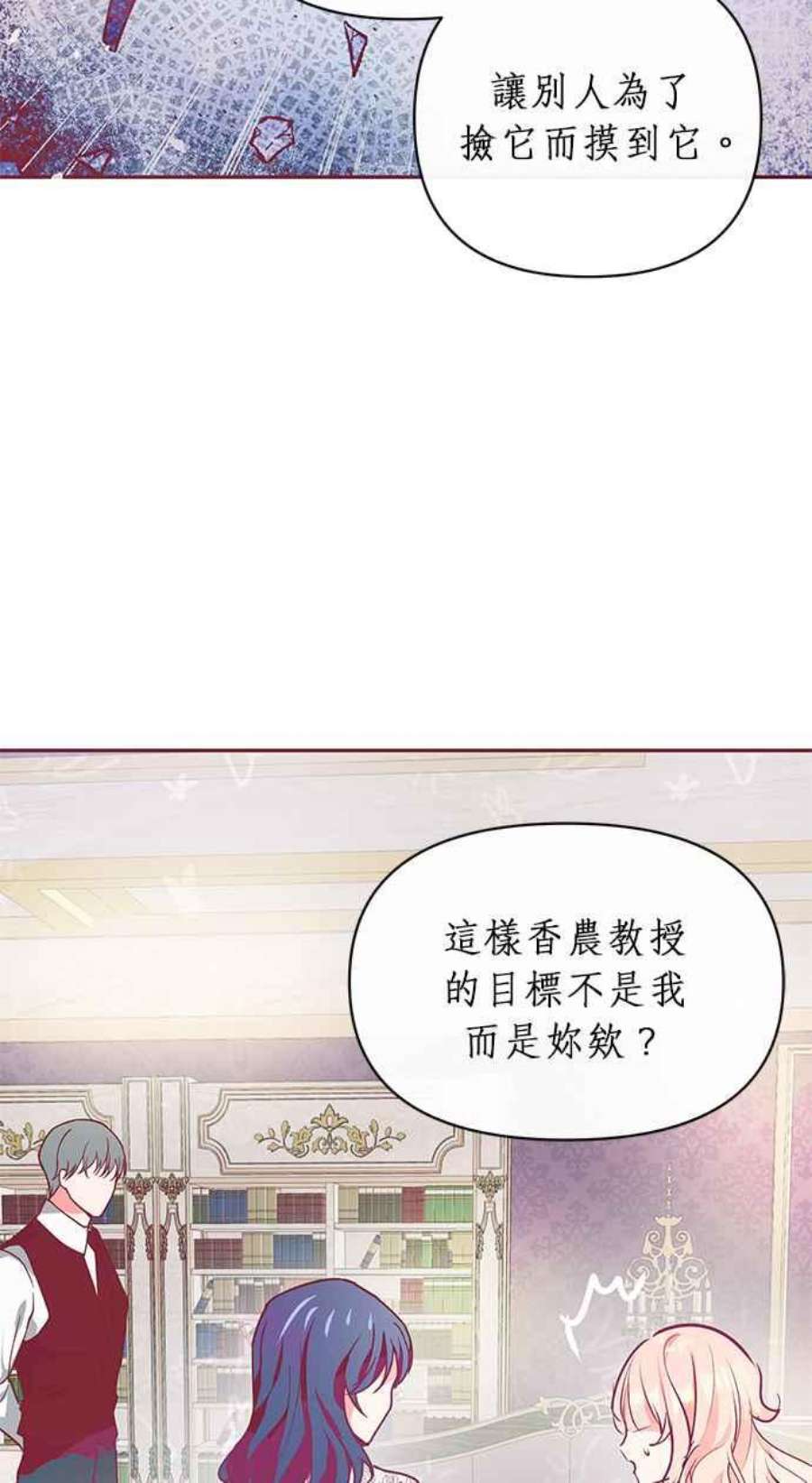 大公爵，我不是故意的！11话