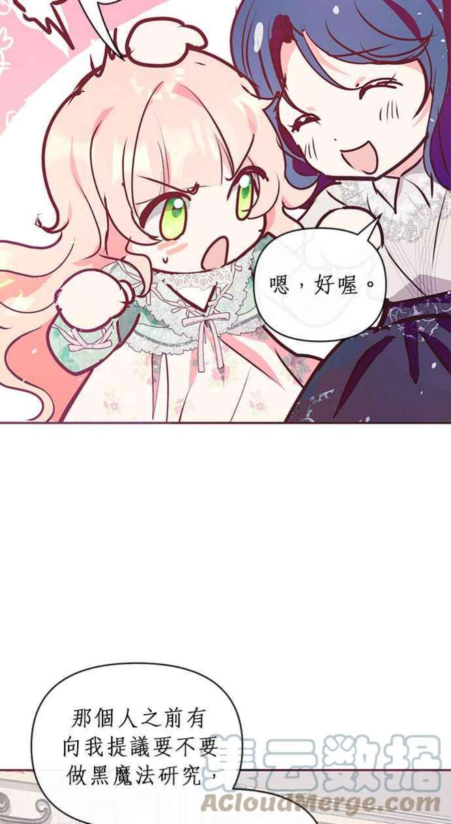 大公爵，我不是故意的！11话