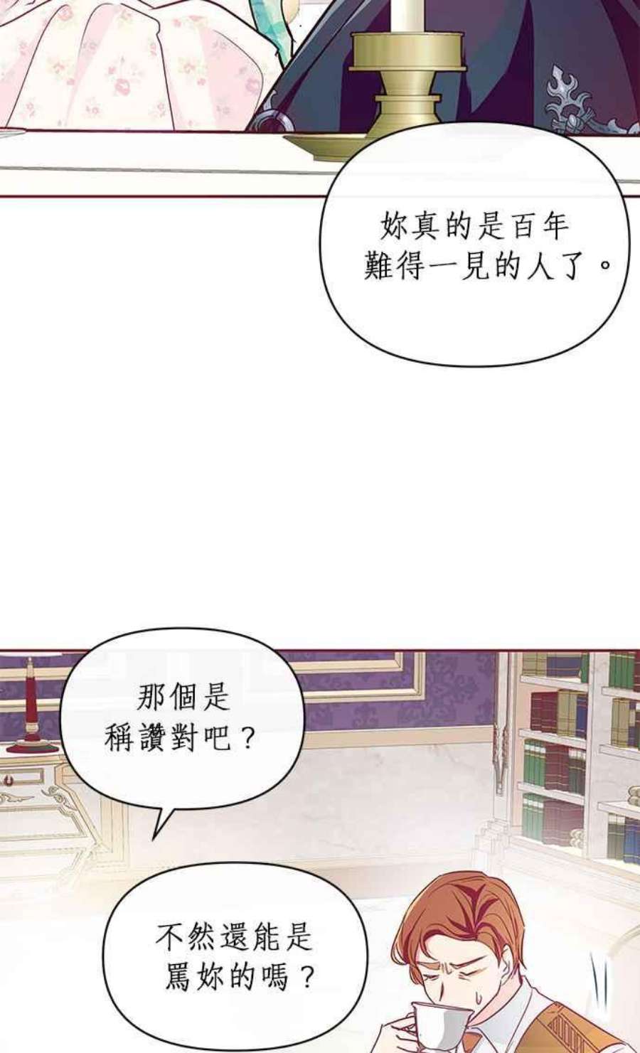 大公爵，我不是故意的！11话