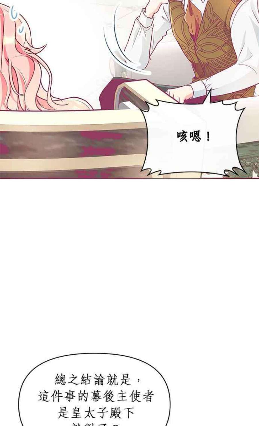 大公爵，我不是故意的！11话