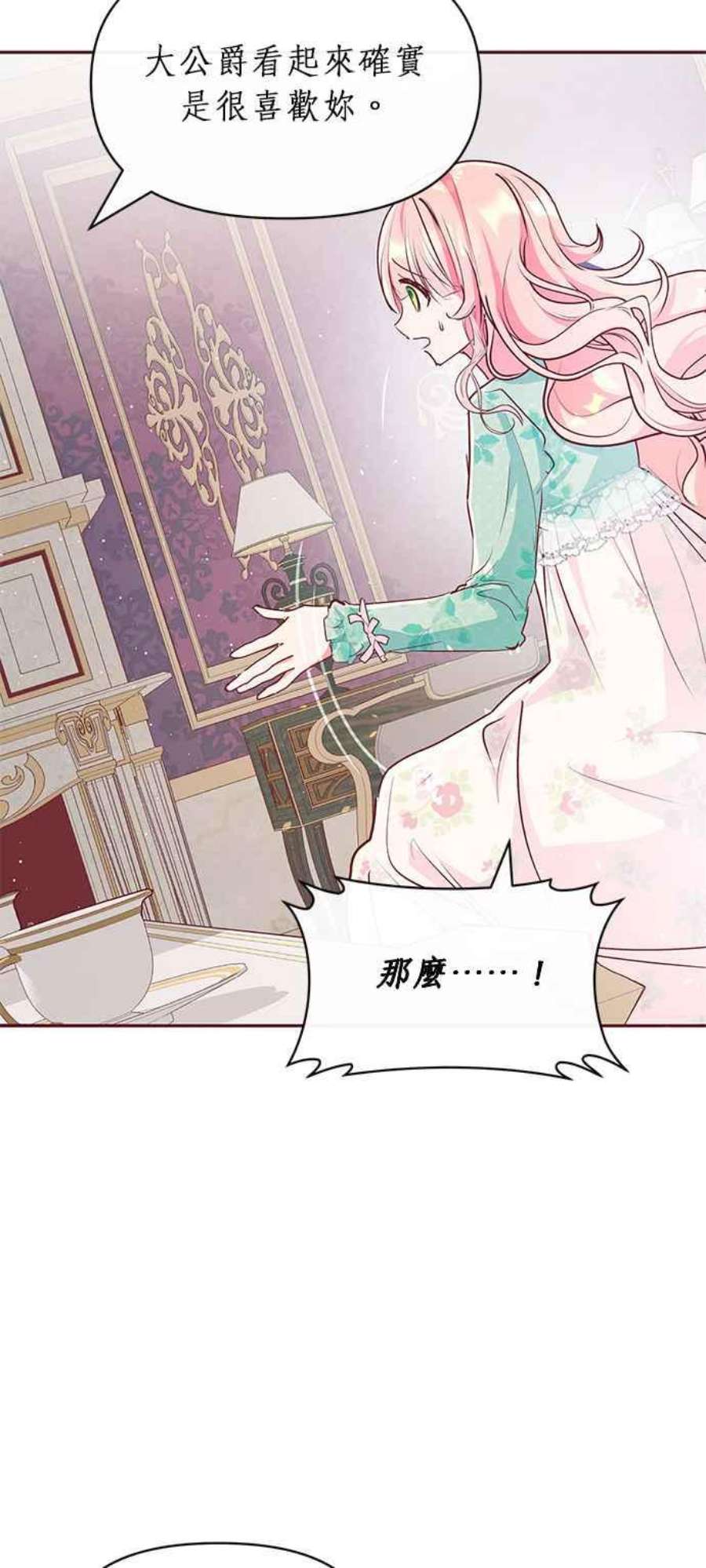 大公爵，我不是故意的！11话